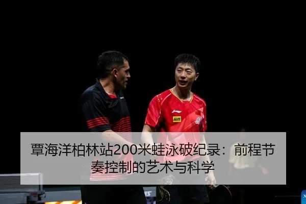 tan-hai-yang-bo-lin-zhan-mi-wa-yong-po-ji-lu-qian-cheng-jie-zou-kong-zhi-de-yi-shu-yu-ke-xue-2-148.jpg